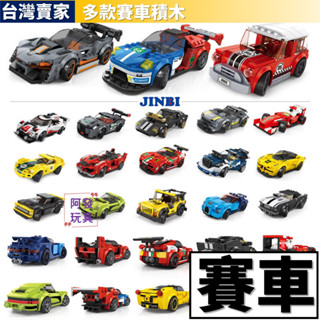 積木玩具 汽車積木 超跑 跑車 多款可選 吉普車 汽車模型 萬格賽車 萬格積木 汽車玩具 萬格2870 P1