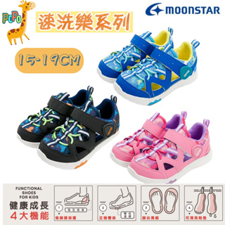 POPO童鞋 日本 月星 MOONSTAR 速洗樂系列 包頭涼鞋 護趾涼鞋 兒童涼鞋 小孩涼鞋 運動涼鞋 透氣涼鞋