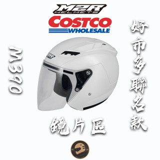 【偉倫人身部品】M2R 安全帽 M390 配件區 透明鏡片 淺墨鏡片 深墨鏡片 電鍍藍 電鍍銀 內建鏡片 鏡片座 鏡座
