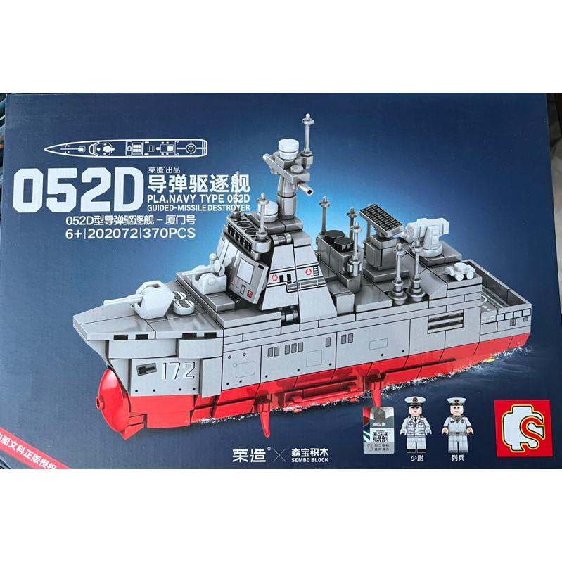 現貨- 森業 森寶 202072 軍事系列 正版授權 Q版 052D型導彈驅逐艦 廈門號 / 相容樂高