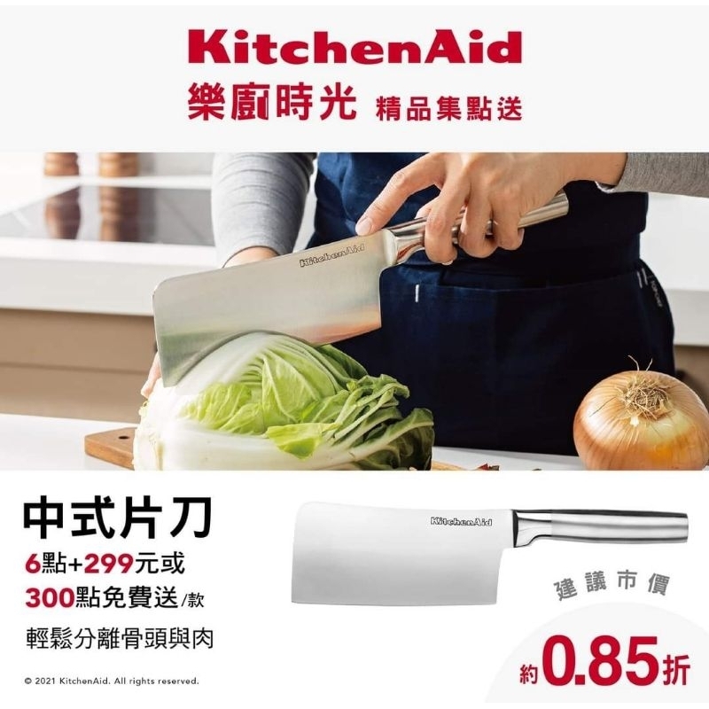 KitchenAid樂廚時光  ☆現貨☆