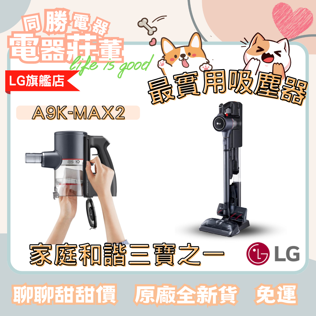 [電器莊董]LG CordZero™ A9 K系列濕拖無線吸塵器(寂靜灰) A9K-MAX2