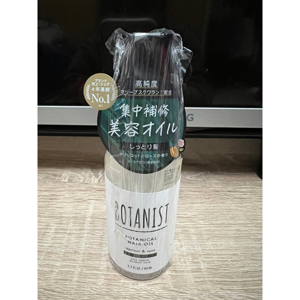 全新現貨 Botanist 植物 護髮油 80ml hair oil 日本境內版 玫瑰香