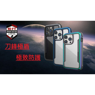 ✿✿刀鋒 極盾 DEFENSE 軍規防摔殼 iPhone14\14PRO\14MAX\14PROMAX✿✿