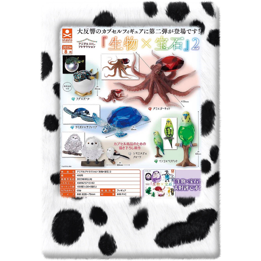 《東扭西扭 》『2023/8月預購』動物愛好系列-生物×寶石P2 扭蛋 全5款 整套 Standstones 章魚 海龜