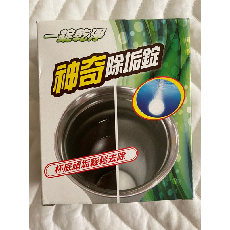 (台灣製) 一錠乾淨 神奇除垢錠(10入/60g/盒) 全效去汙