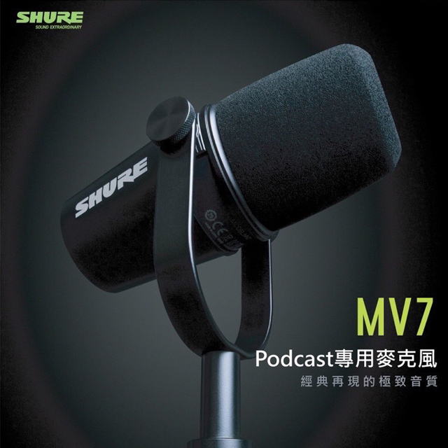 台灣公司現貨 Shure MV7 USB XLR 兩用 動圈式 收音 錄音 人聲 麥克風 Podcast sm7b 廣播