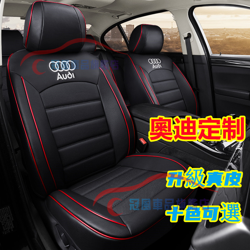 奧迪座套真皮坐墊 原車紋路全皮製作全包圍汽車座椅套Audi A3 A1 A4 A5 A6 A7 Q3 Q5 Q7適用椅套