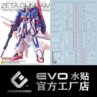 練功神物 EVO MG 新版Z鋼彈 卡版 ZETA Ver.Ka 20週年模型 熒光 水貼