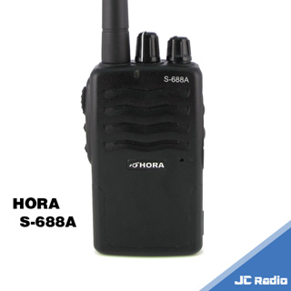 HORA S-688A 專業型免執照無線電對講機 原廠配件組 電池充電器 單支入 S688
