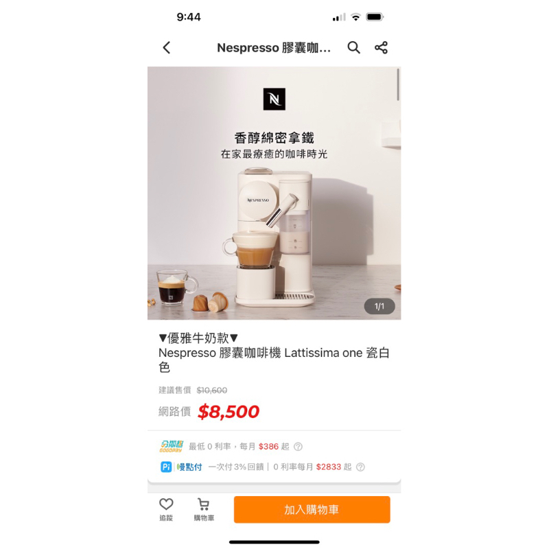 二手   Nespresso 膠囊咖啡機 Lattissima one 瓷白色