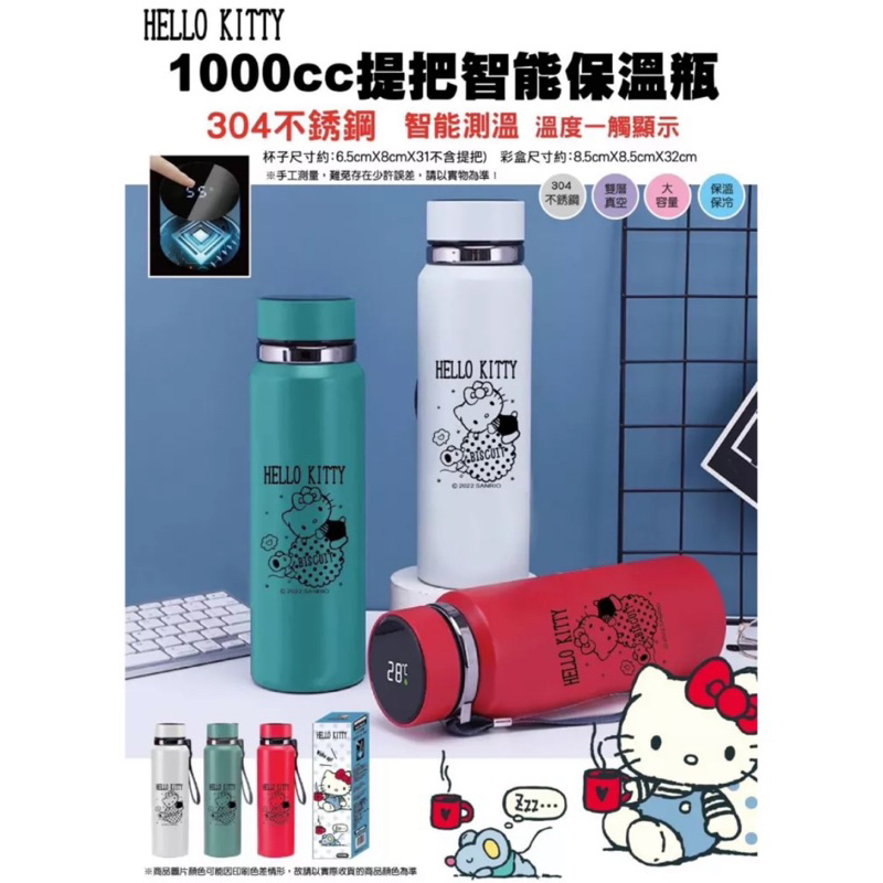 三麗鷗 Sanrio 正版授權 HELLO KITTY 綠色 提把智能保溫壺 1000ml 保溫瓶 智能 提把 水壺