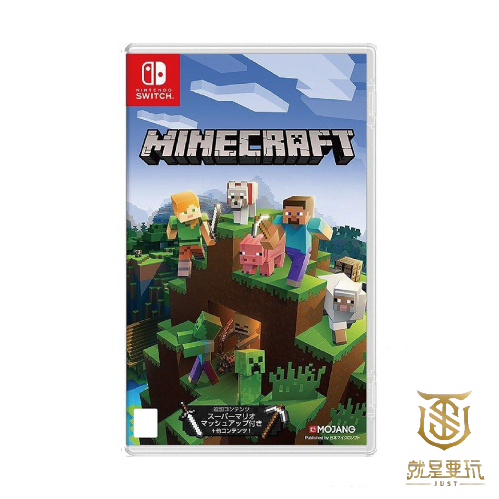 NS Switch 我的世界 中文版 Minecraft 我的世界 創世神 當個創世神 麥塊 【就是要玩】現貨