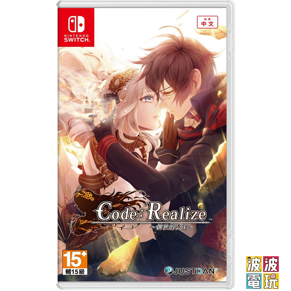 任天堂 Switch 《Code：Realize 創世的公主》 中文版 乙女 戀愛 冒險 【波波電玩】