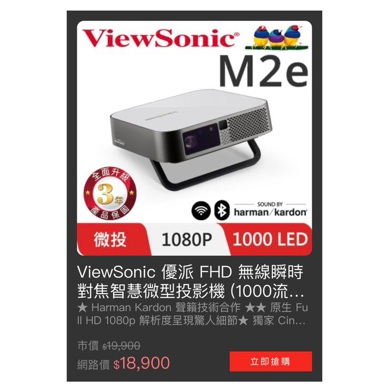 ViewSonic 優派 M2e 智慧微型投影機