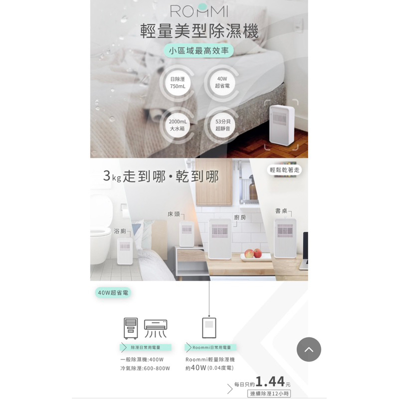 Roommi輕量除濕機 二手