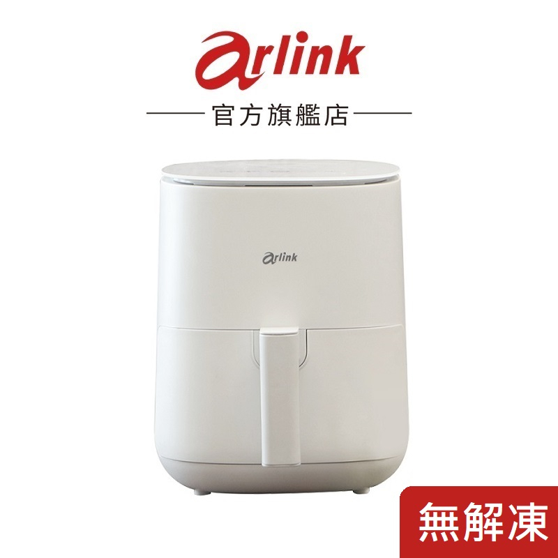 【Arlink】EB2505無解凍版 小白同學 電子觸控氣炸鍋  官方原廠直送