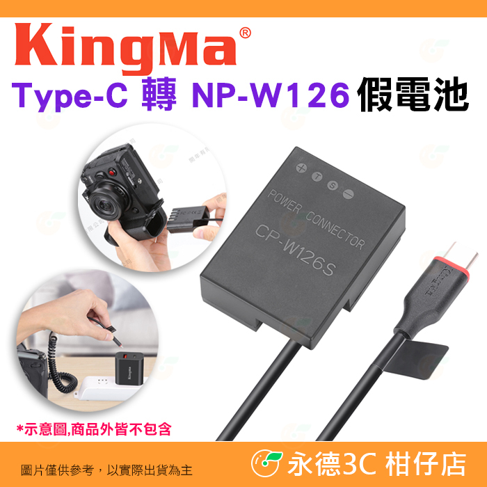 Kingma Type-C 轉 NP-W126 假電池 公司貨 適用 富士 XT30 XE4 XS10 X100V