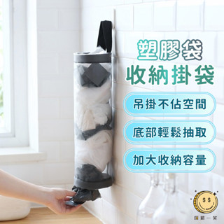 掛式塑膠袋收納袋 垃圾袋收納 萬用抽取收納掛袋 壁掛袋 壁掛收納袋 萬用收納袋 網格抽取式掛式 袋子收納 匯薪一笑