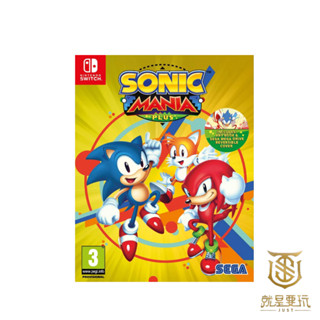 【就是要玩】現貨 NS Switch 音速小子 狂熱 中文版 索尼克 Sonic Mania 一般版 加強版 PLUS