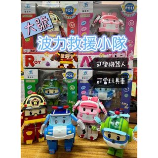 🌟現貨🌟 Poli 波力機器人 波力玩具車 變形波力 波力玩具 安寶玩具車 羅伊 赫利 兒童玩具
