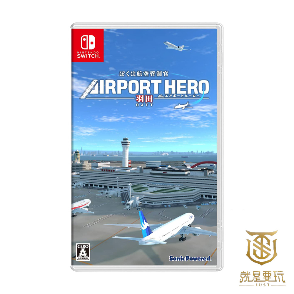 【就是要玩】現貨 NS Switch 航空管制官 機場英雄 羽田 日文版 飛機 機場 空服員 機長 開飛機