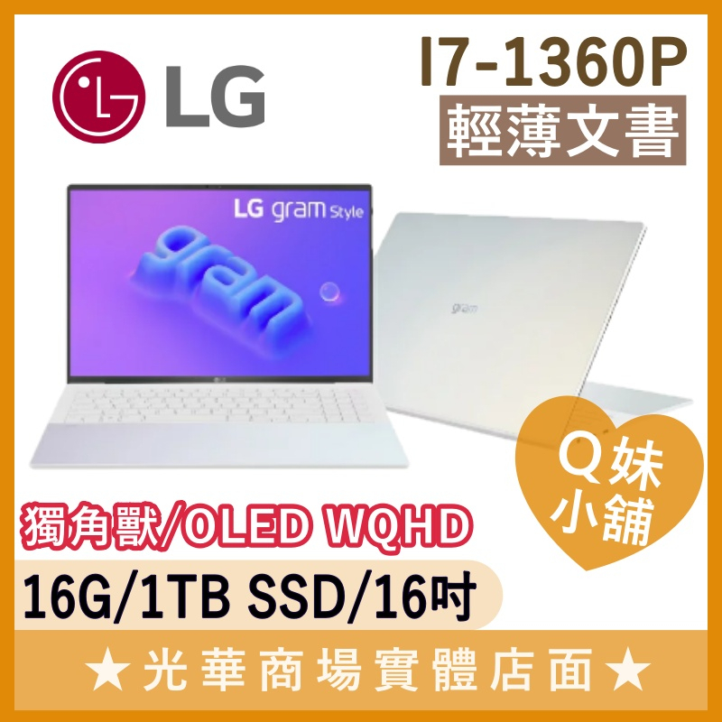Q妹小舖❤ 16Z90RS-G.AA77C2 I7/16吋 LG 商務 輕薄 幻彩白 獨角獸 OLED 文書 筆電