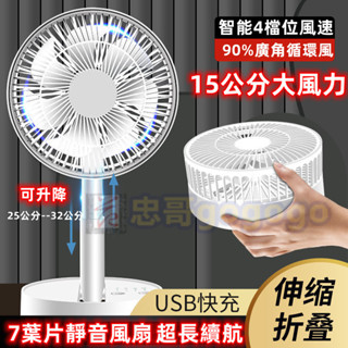臺灣現貨保固 可定時 可折疊 可伸縮20cm7葉片靜音\內建大電池風扇 大風量+超靜音+四段式調速桌扇 USB電風扇