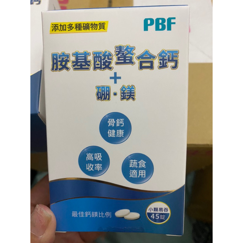 PBF 寶齡富錦 胺基酸螯合鈣（45粒/盒）鈣鎂 高吸收 小顆好吞