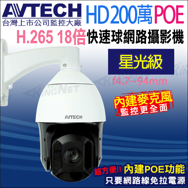 AVTECH 18倍 1080P POE 星光級 快速球網路攝影機 內建收音 台灣製 H.265 DGM2937T