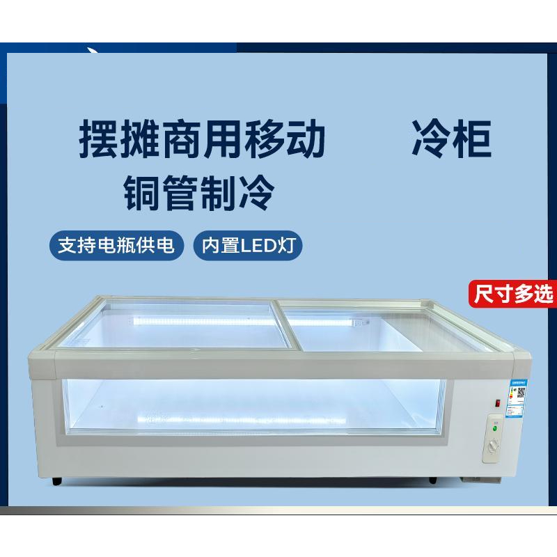 冰櫃 移動擺攤冷櫃 商用保鮮櫃 臺式小型冷藏櫃 冷凍櫃 平麵展示櫃