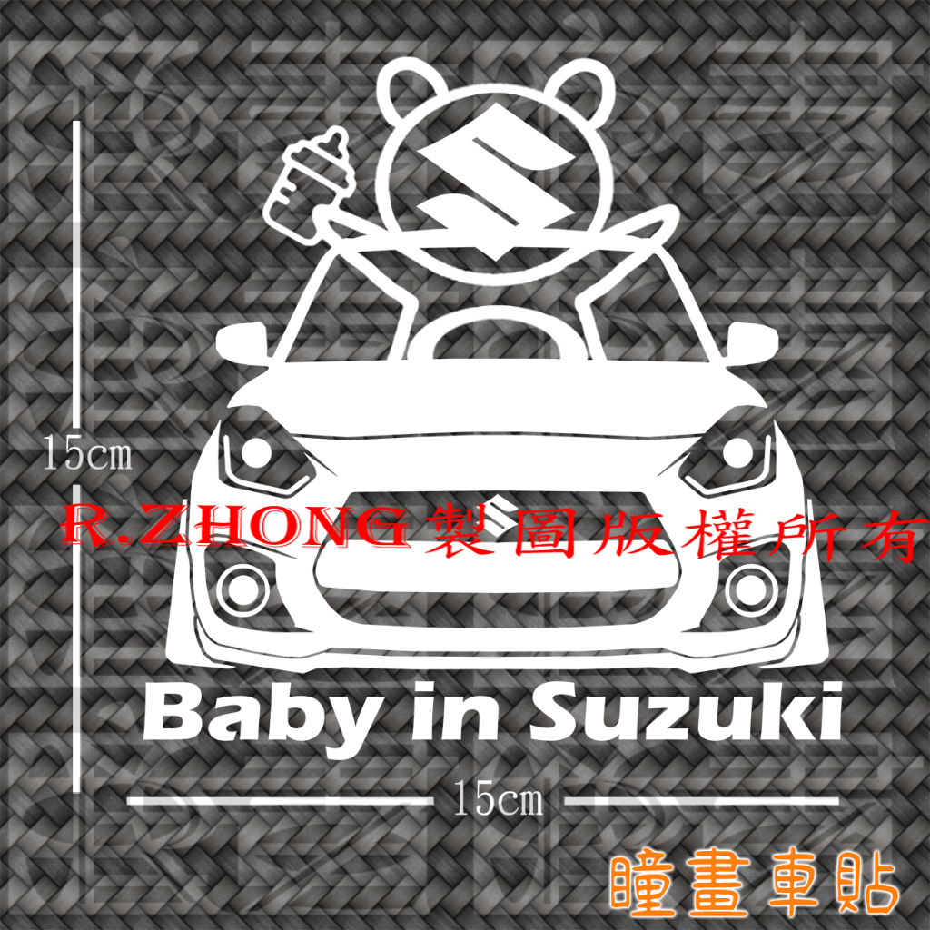 防水車貼 進口材質 baby in suzuki swift sport baby in car各車系歡迎詢問