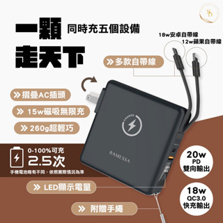 【熱銷爆款】限時免運 好人源五合一行動電源✨ 自帶線 自帶插頭 磁吸無線充電 奶茶色 快速充電 快充