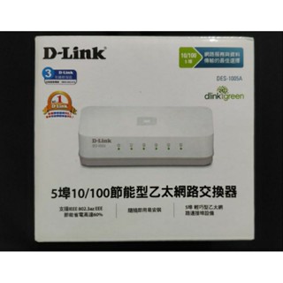 全新/二手 D-LINK DES-1005A 5埠10/100節能型乙太網路交換器