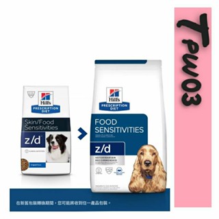 【Hills 希爾思處方】狗 犬用 z/d 食物皮膚敏感護理 原顆粒 8LB／3.63kg 飼料｜zd 水解蛋白 無麩質