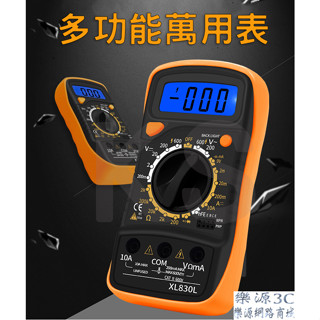 臺灣出貨 加強版 防摔型 液晶數位電錶 帶支架款 萬用電錶 三用電表 加裝夜間照明 蜂鳴導通提示 樂源3C