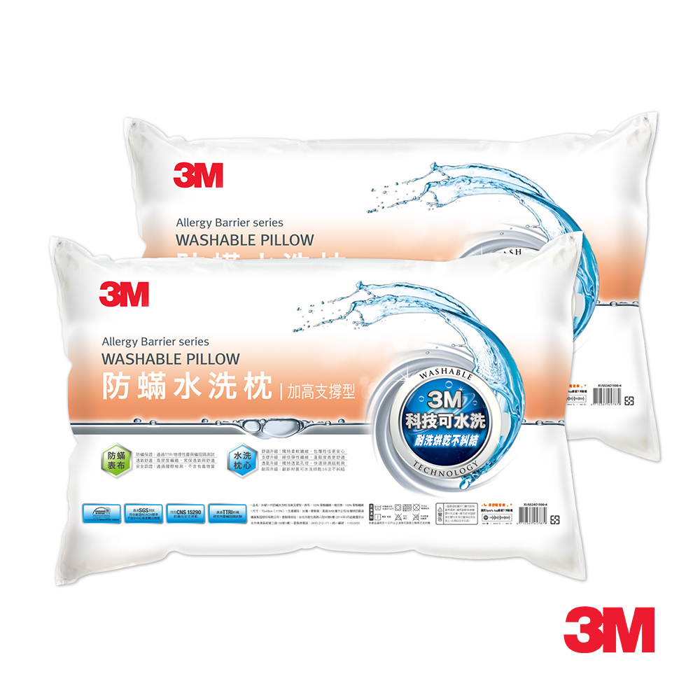 3M  新一代防蹣水洗枕-加高支撐型(2入組)