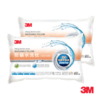 3M 新一代防蹣水洗枕-加高支撐型(2入組)