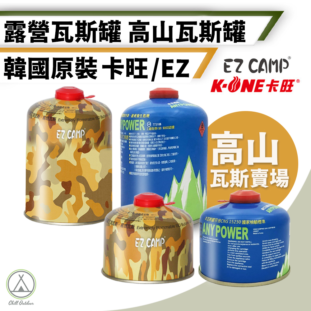 [桃園/新北店面24H出貨]高山瓦斯罐 登山瓦斯罐 卡旺 S1-H001 ANYPOWER 高山瓦斯 攻頂爐 瓦斯罐