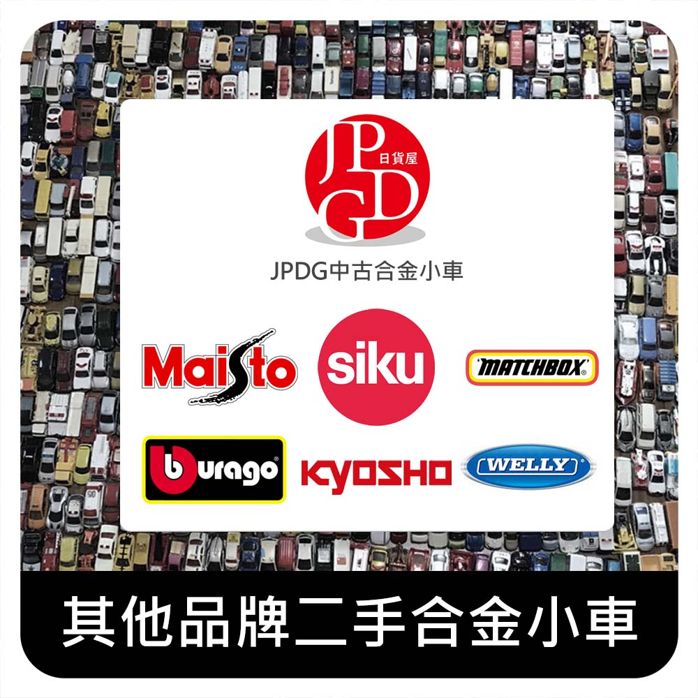 【JPDG】其他品牌 SIKU、Maisto、Matchbox、kyosho等 二手、戰損、微刮合金、塑膠、迴力小汽