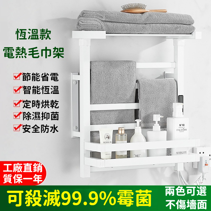 🚛免運下殺 智慧毛巾架 免打孔 智能電熱毛巾架 加熱毛巾架 烘乾架 烘毛巾架 電熱毛巾架 溫熱器 浴室置物架 110V