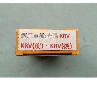 JN機車零件 KRV 前 後 碟煞片 煞車皮 來令片