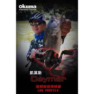 【漁樂商行】寶熊OKUMA 凱莫斯Ceymar 小烏龜 路亞 假餌 槍柄 微拋 擬餌拋投捲線器