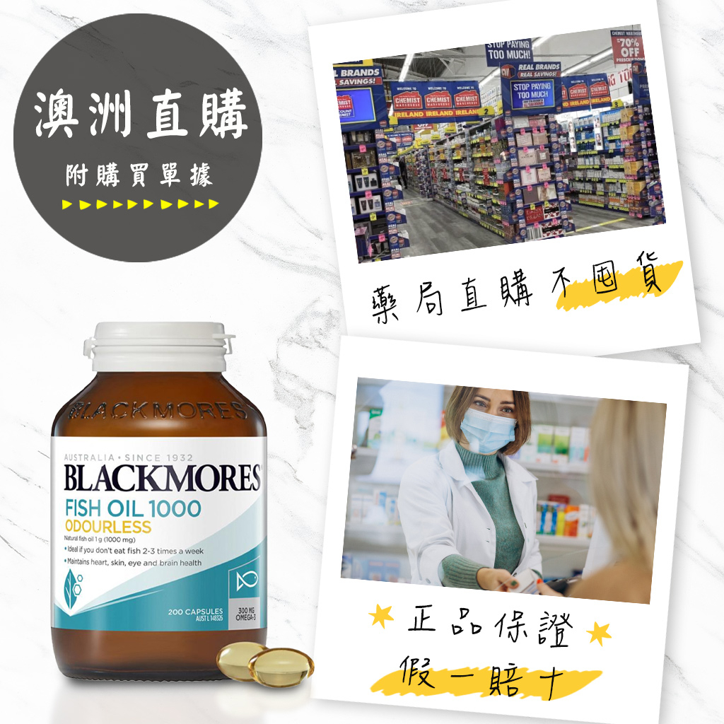 Blackmores澳佳寶 無腥味深海魚油1000 200錠/400錠 三倍高強度魚油150 粒/迷你雙重濃縮 200