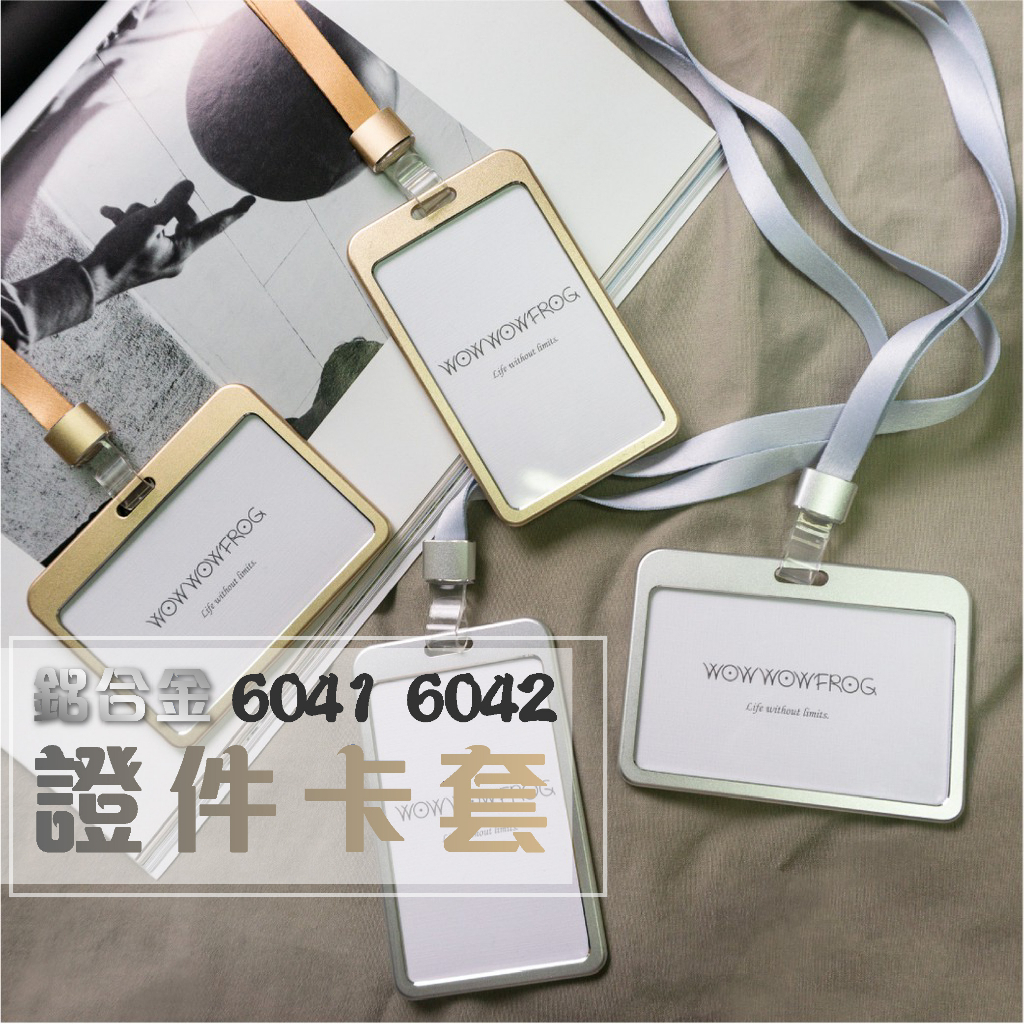 【UHOO】✨高質感✨鋁合金 證件卡套組 6041橫/6042直 識別證 身分 卡套 入場 掛繩 鍊條 展演 公司 企業
