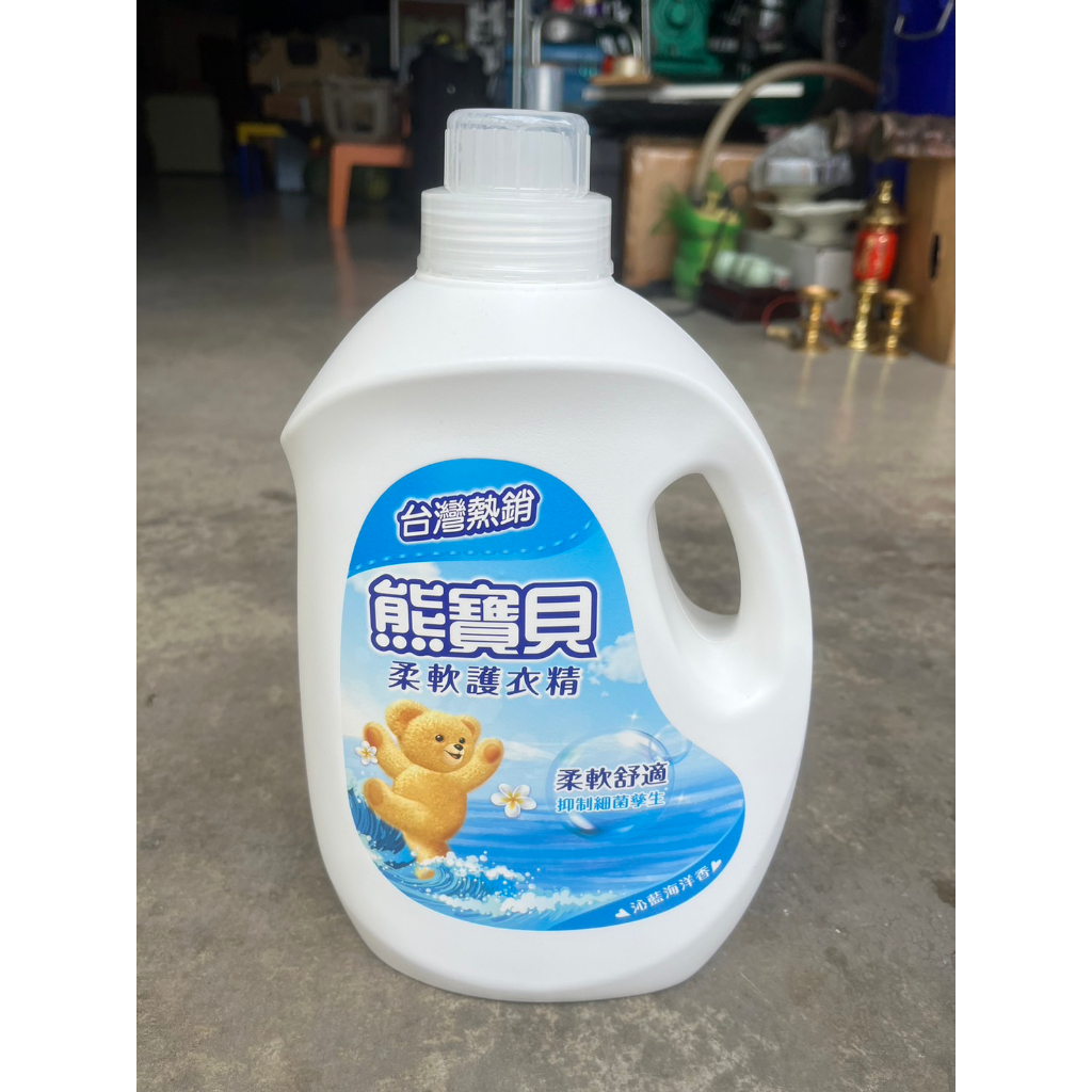 《玄喆二手家具》熊寶貝柔軟護衣精（沁藍海洋香） 容量：3.0L/家庭號 製造日期：2022/07/21