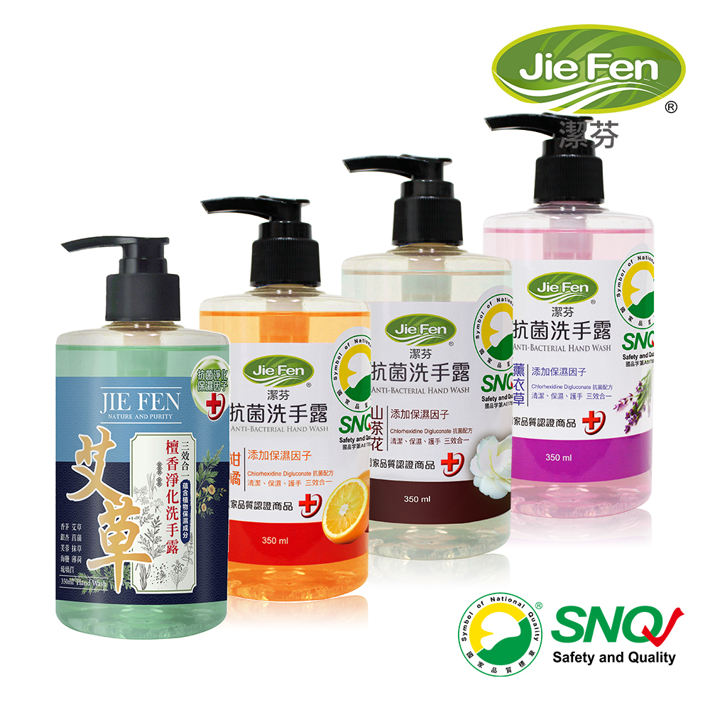 【隔日到貨｜台灣生產】抑菌洗手露｜長效保護｜350ml｜4款香味｜通過SNQ認證｜溫和不傷手｜居家防疫首選