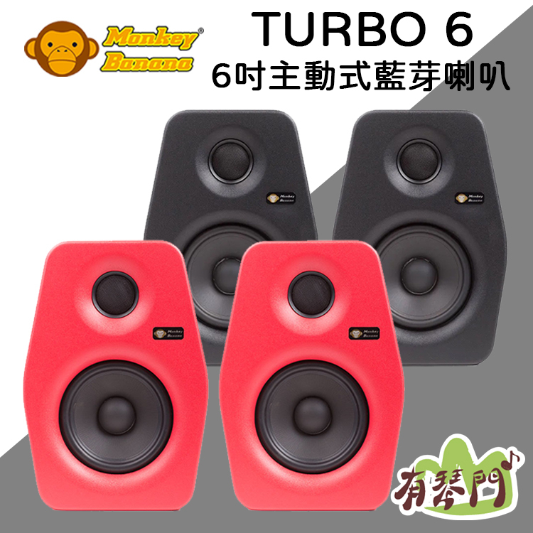 【公司貨】Monkey Banana Turbo 6 6吋 主動式 監聽喇叭 喇叭 六角形喇叭 錄音室監聽喇叭 音響