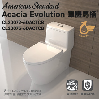 免運 美標 American Standard Acacia Evolution 單體馬桶