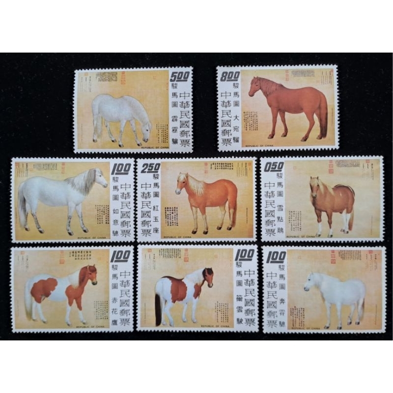 台灣郵票（271）郎世寧駿馬圖古畫郵票民國62年11月21日發行特價
